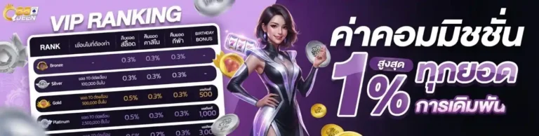 queen 88 สมัคร