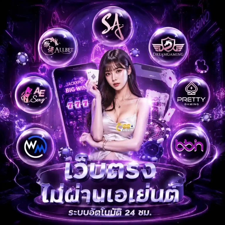 queen 88 สล็อต