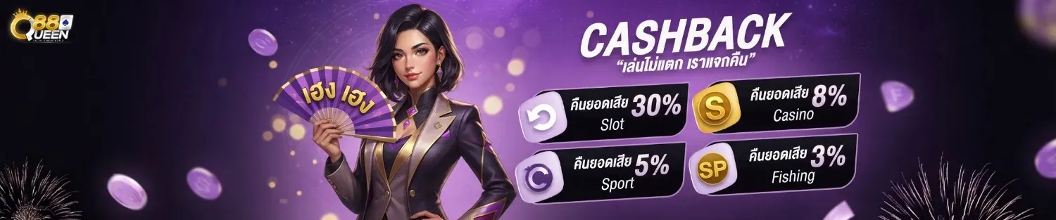 queen 88 วอเลท